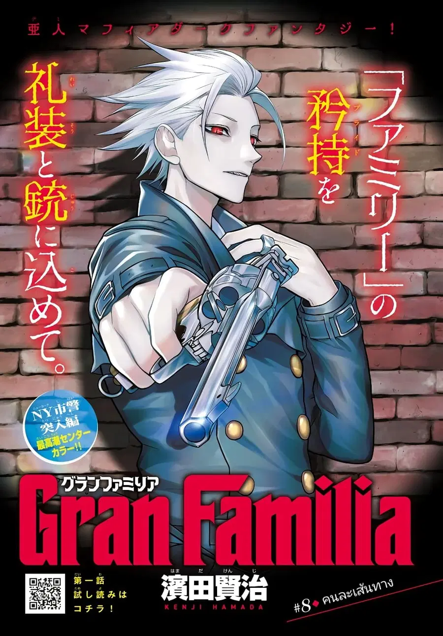 Gran Familia ตอนที่ 8 หน้า 1