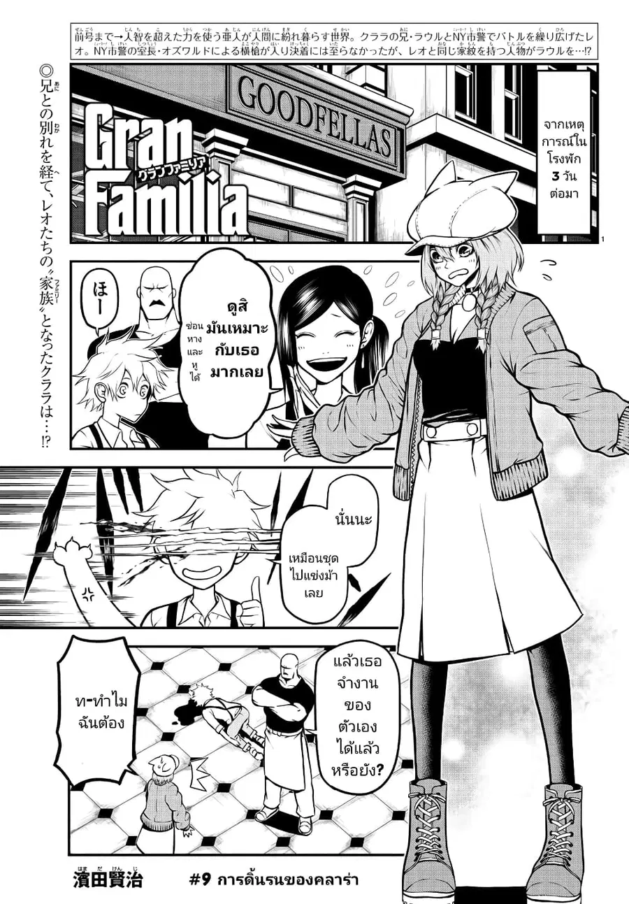 Gran Familia ตอนที่ 9 หน้า 1