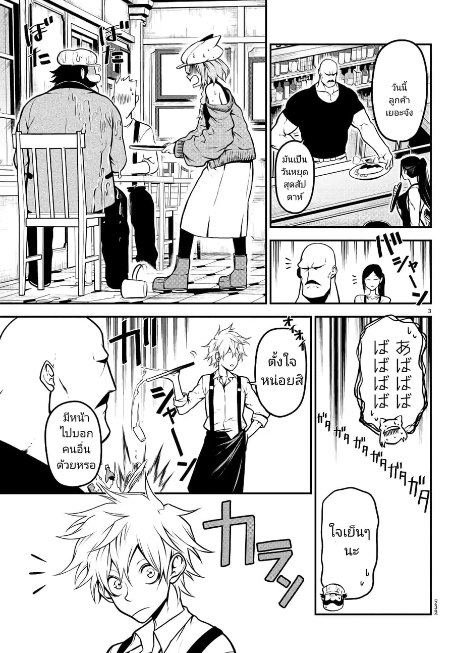 Gran Familia ตอนที่ 9 หน้า 3
