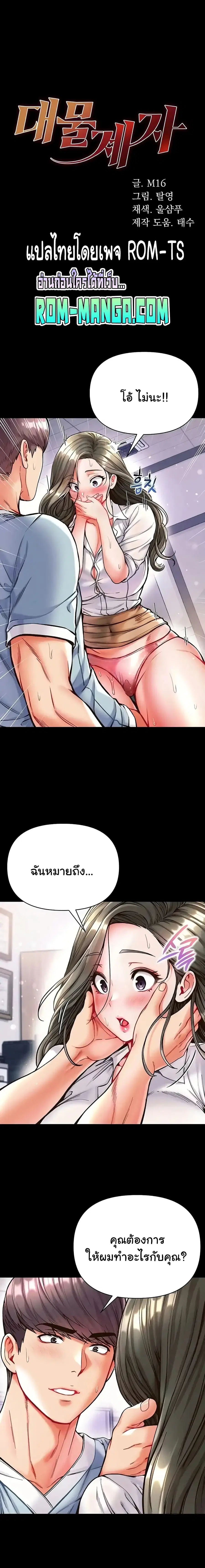 Grand Disciple ตอนที่ 19 หน้า 2