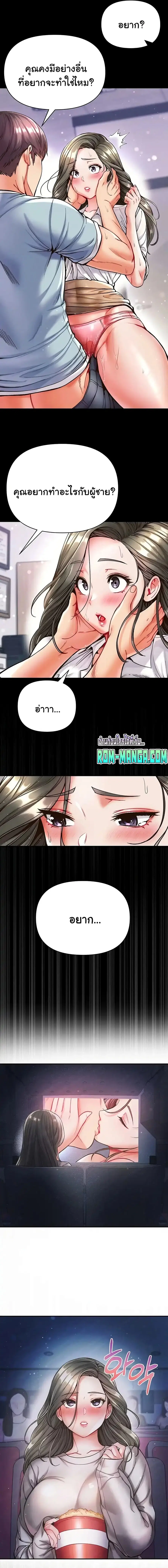 Grand Disciple ตอนที่ 19 หน้า 3
