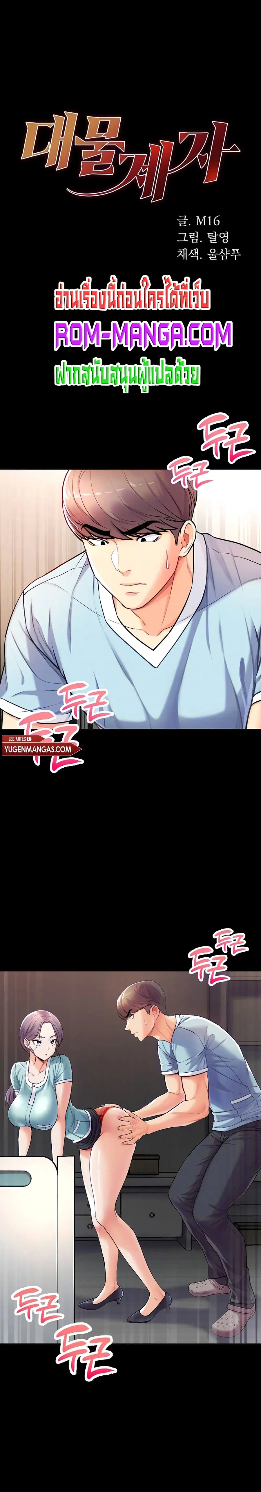 Grand Disciple ตอนที่ 4 หน้า 2