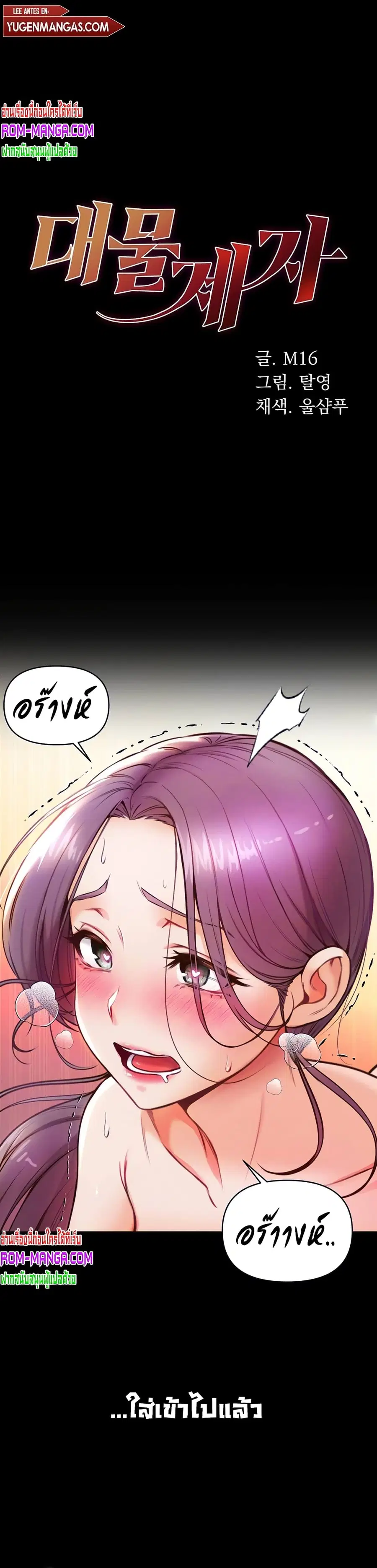 Grand Disciple ตอนที่ 5 หน้า 2