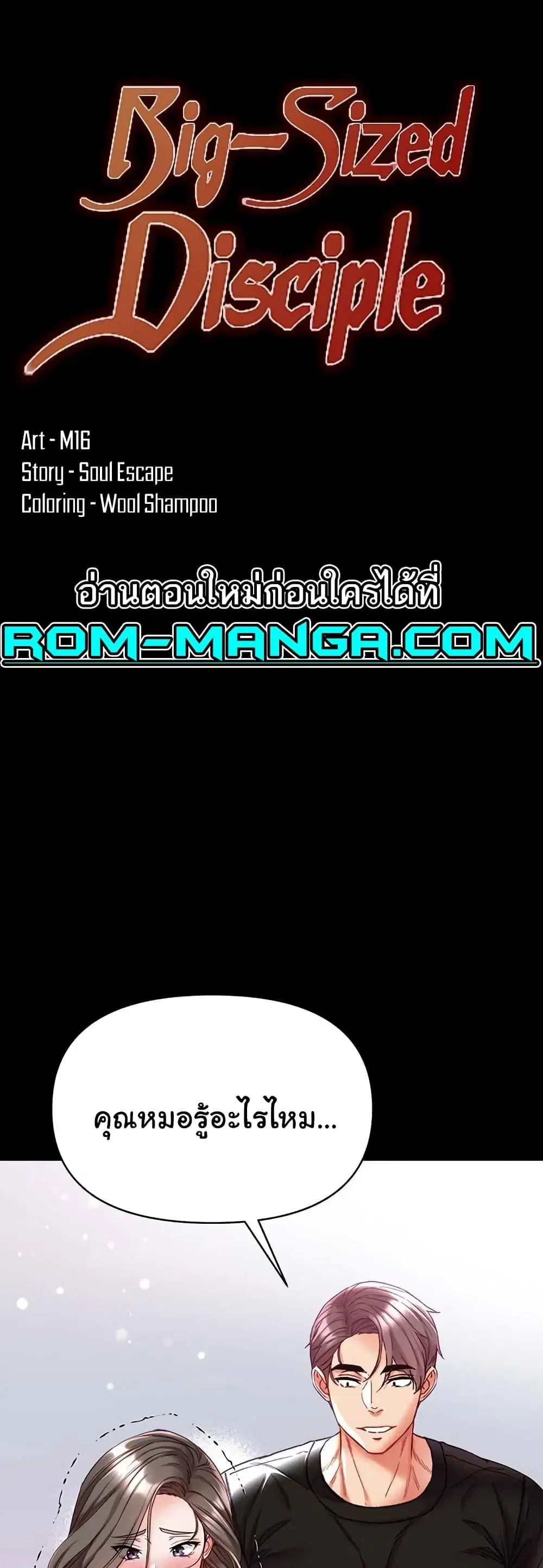 Grand Disciple ตอนที่ 72 หน้า 2
