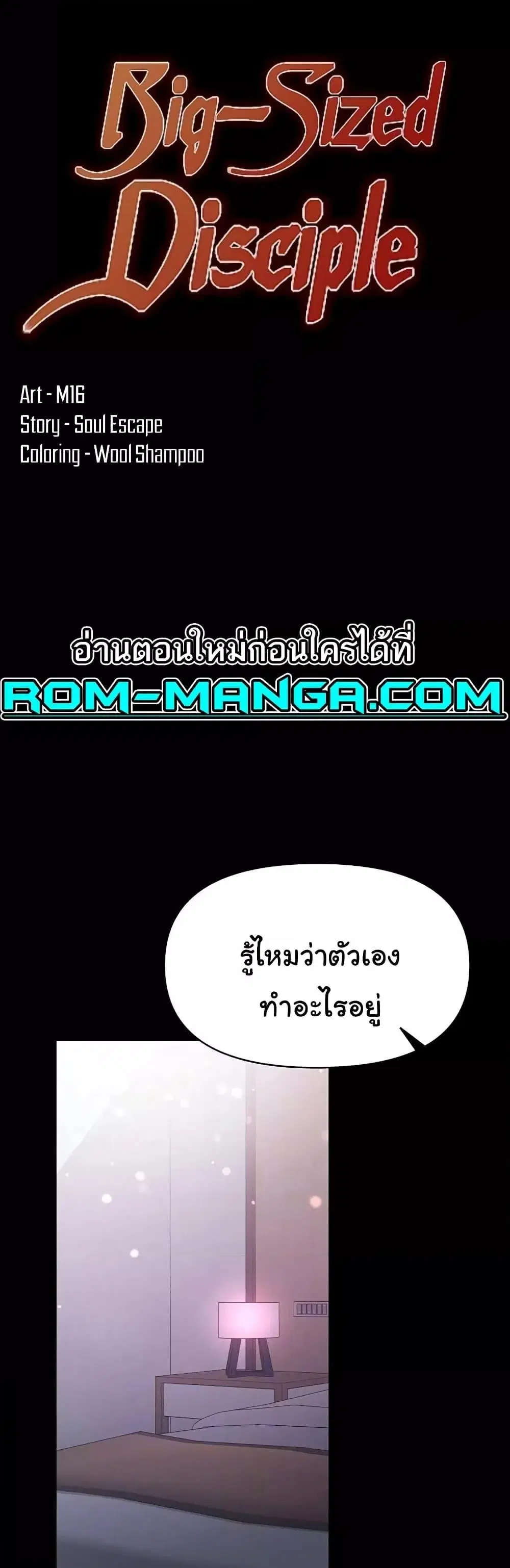Grand Disciple ตอนที่ 73 หน้า 2