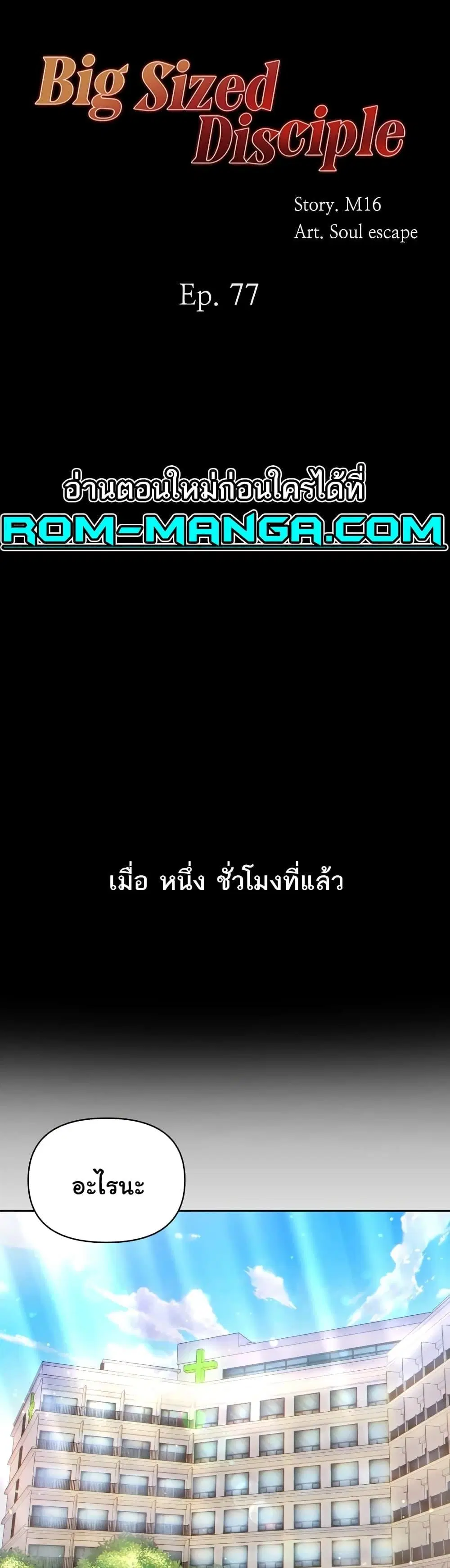 Grand Disciple ตอนที่ 77 หน้า 1