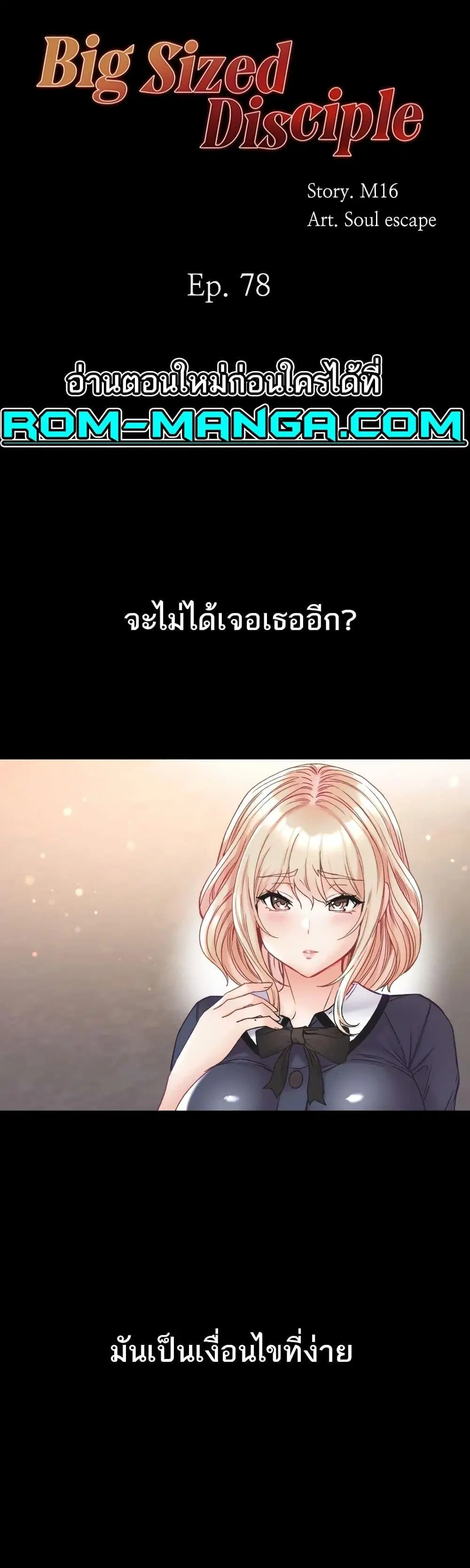 Grand Disciple ตอนที่ 78 หน้า 1