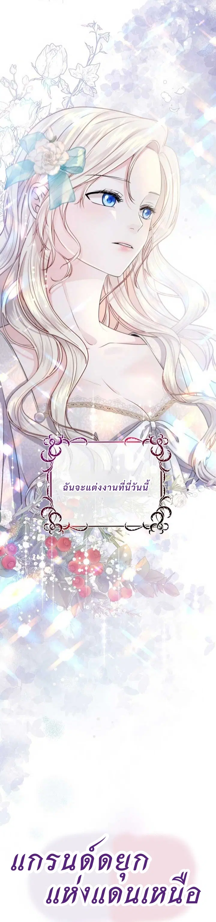 Grand Duke of the North ตอนที่ 1 หน้า 2