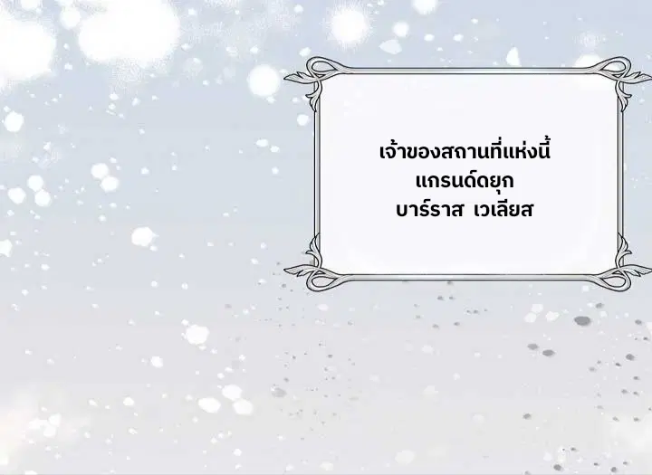 Grand Duke of the North ตอนที่ 1 หน้า 3