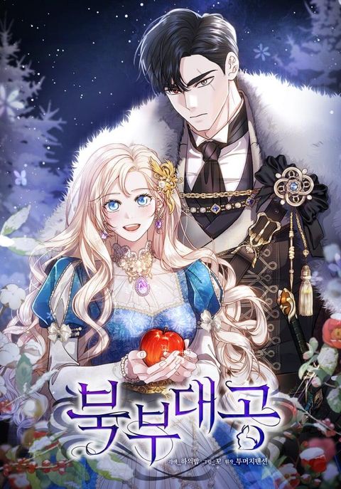ปก Grand Duke of the North มังงะเกาหลี แปลไทย