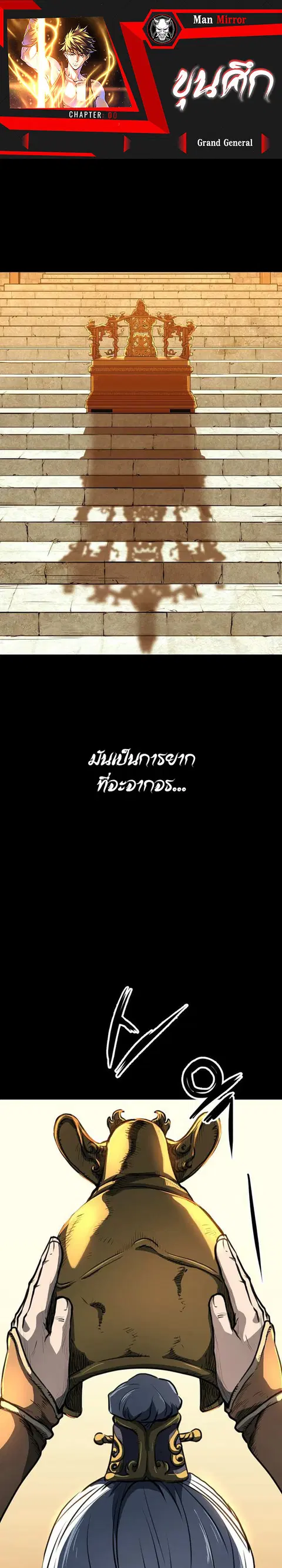 Grand General ตอนที่ 0 หน้า 1