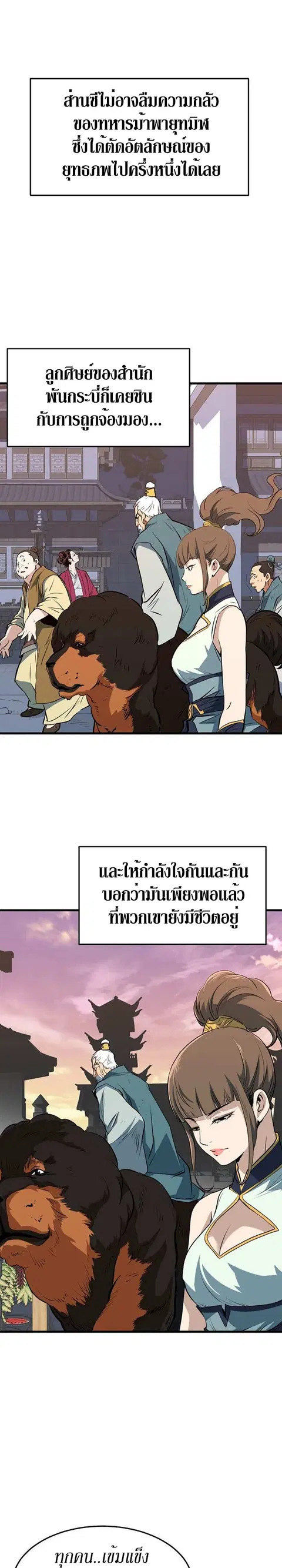 Grand General ตอนที่ 10 หน้า 2