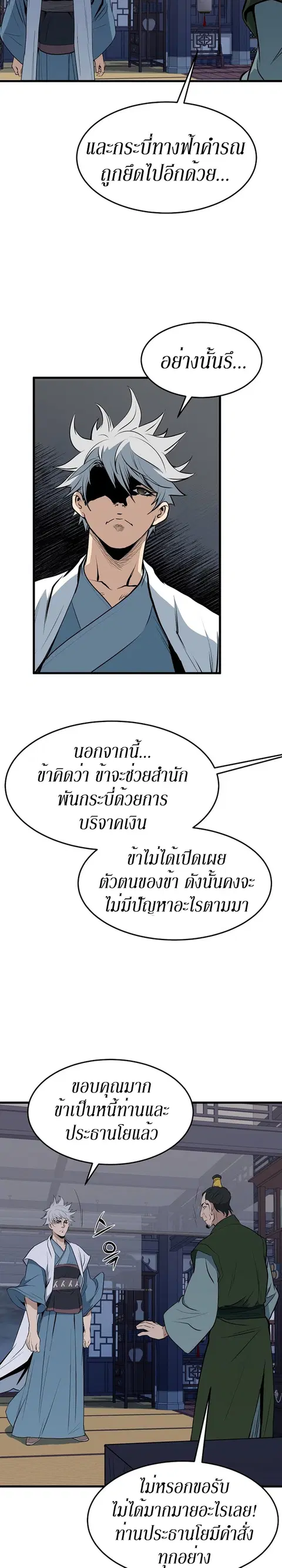 Grand General ตอนที่ 11 หน้า 2
