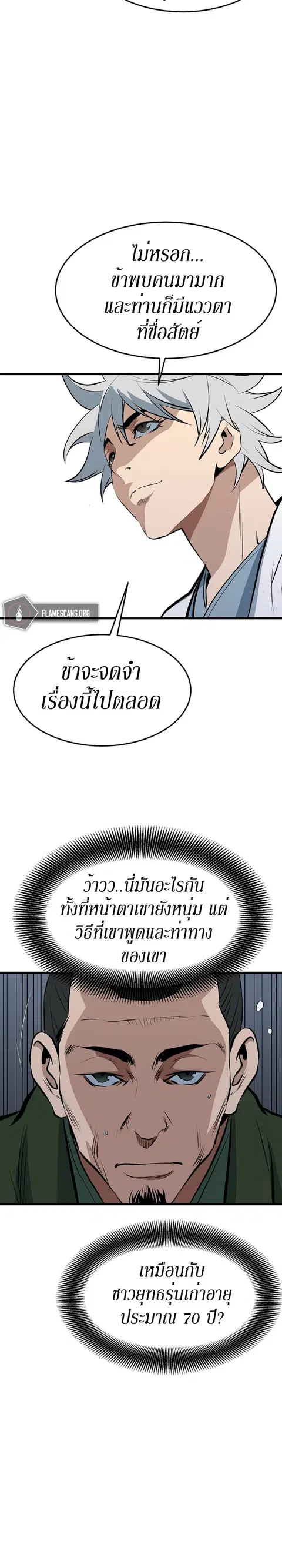 Grand General ตอนที่ 11 หน้า 3