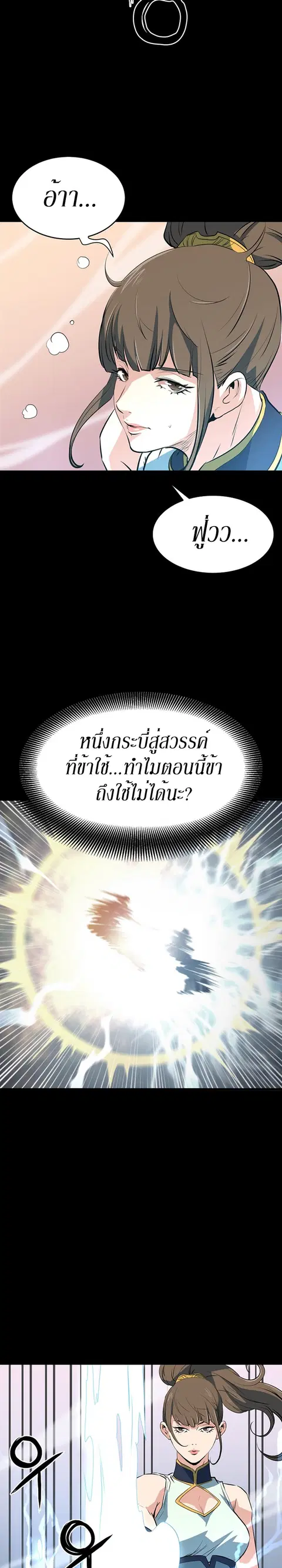 Grand General ตอนที่ 13 หน้า 3