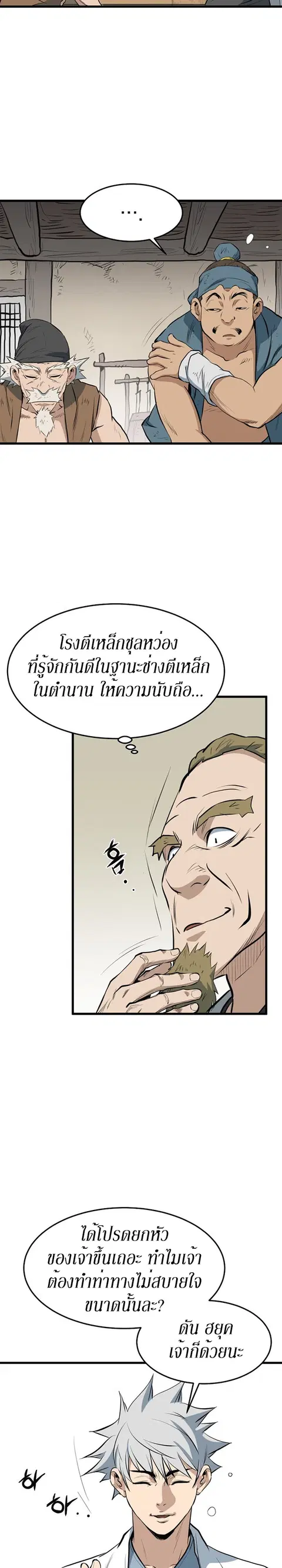 Grand General ตอนที่ 14 หน้า 2