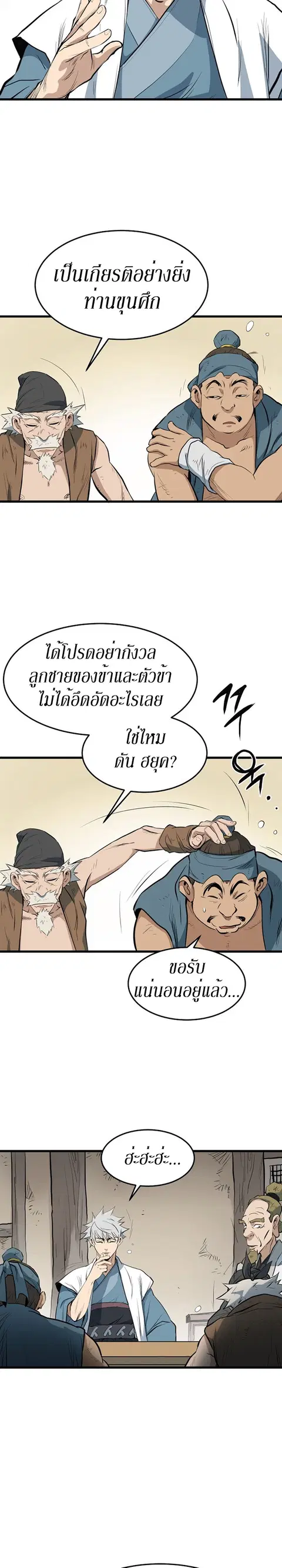 Grand General ตอนที่ 14 หน้า 3