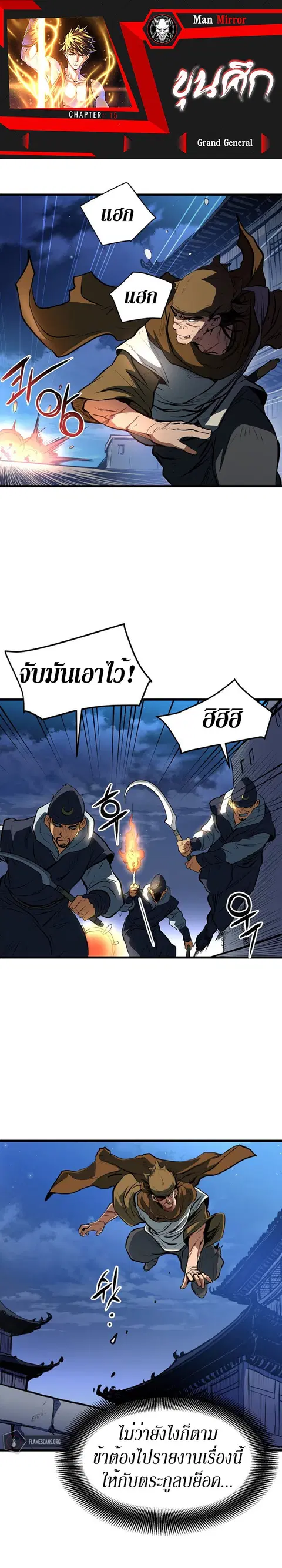 Grand General ตอนที่ 15 หน้า 1