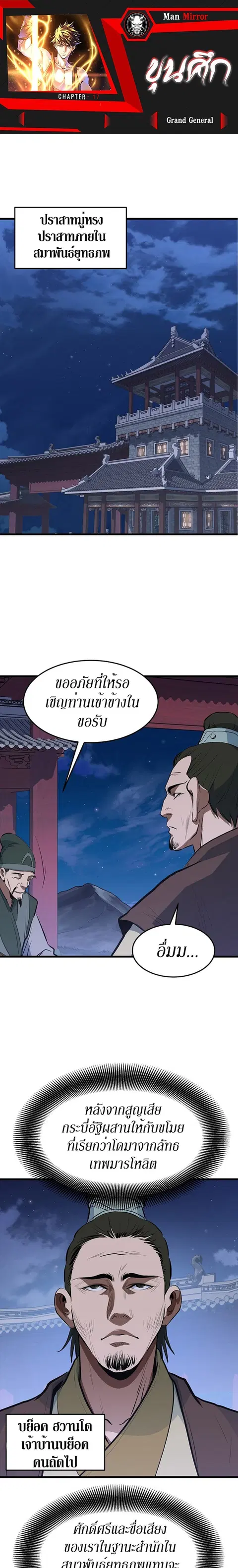 Grand General ตอนที่ 17 หน้า 1