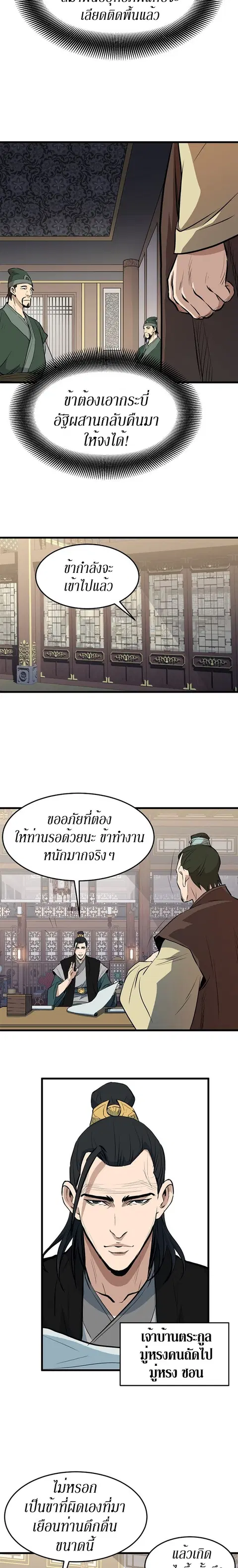 Grand General ตอนที่ 17 หน้า 2