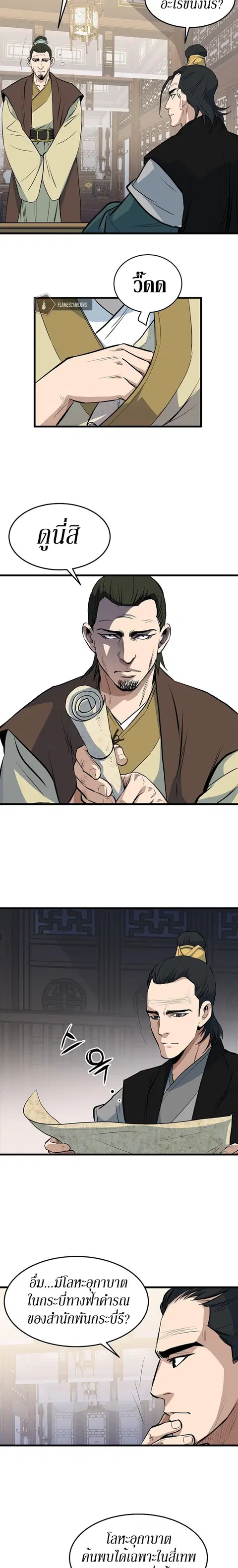 Grand General ตอนที่ 17 หน้า 3