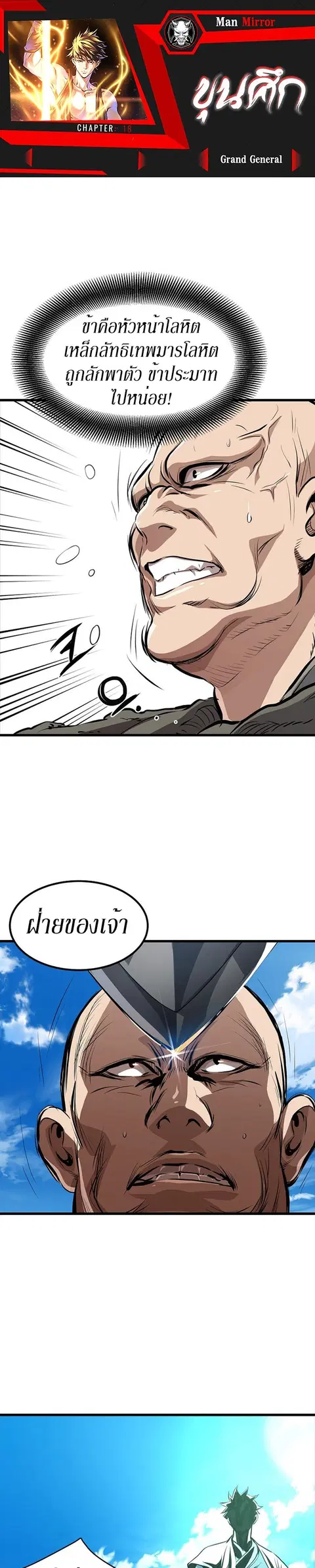 Grand General ตอนที่ 18 หน้า 1