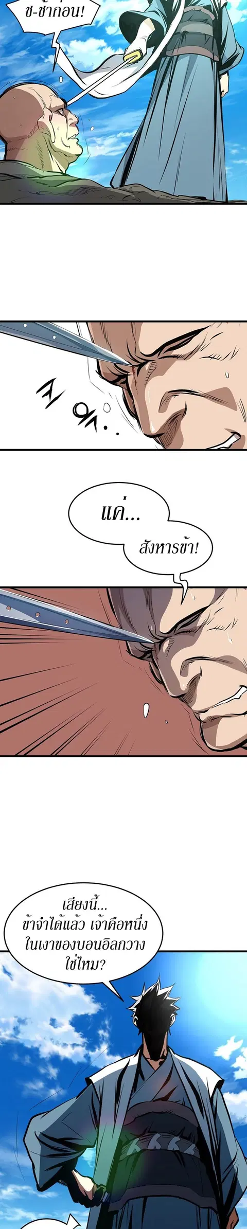 Grand General ตอนที่ 18 หน้า 2