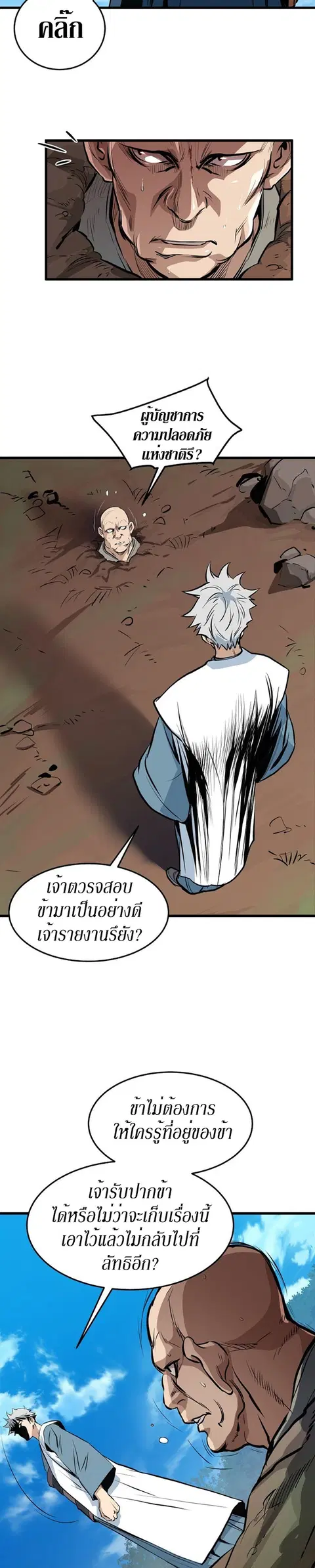 Grand General ตอนที่ 18 หน้า 3
