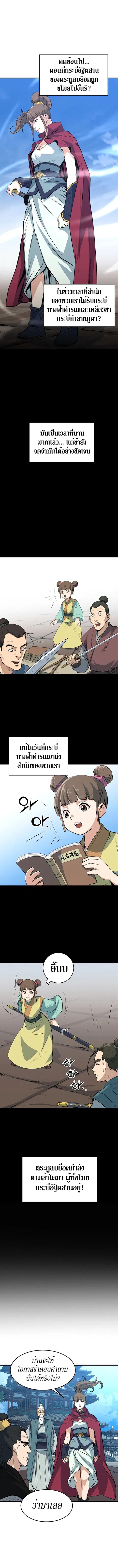 Grand General ตอนที่ 19 หน้า 3