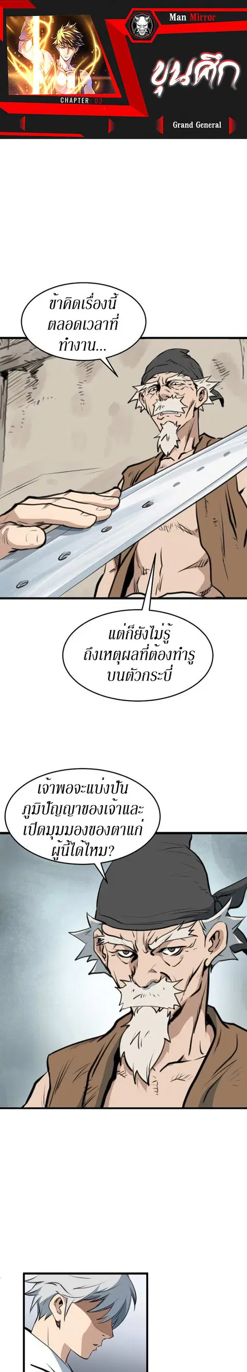 Grand General ตอนที่ 2 หน้า 1