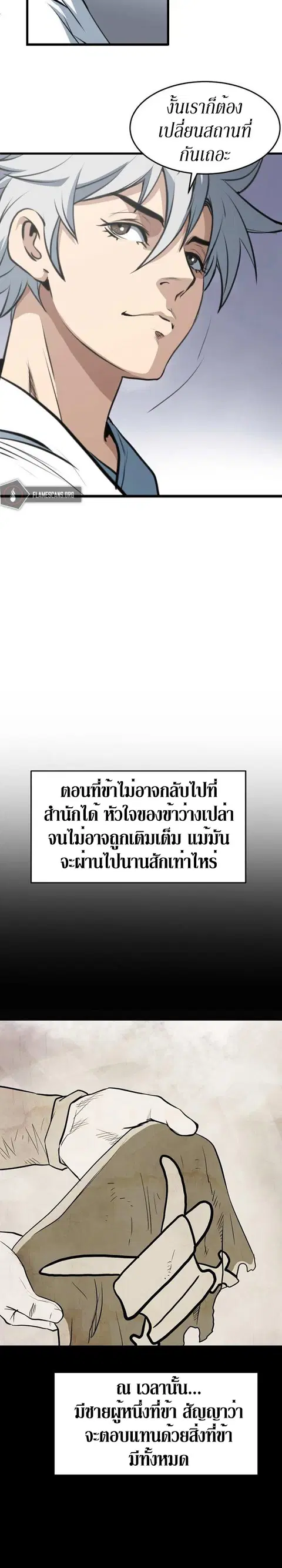 Grand General ตอนที่ 2 หน้า 2