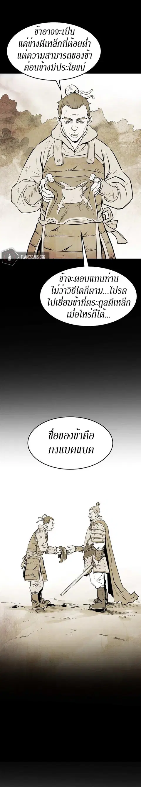 Grand General ตอนที่ 2 หน้า 3
