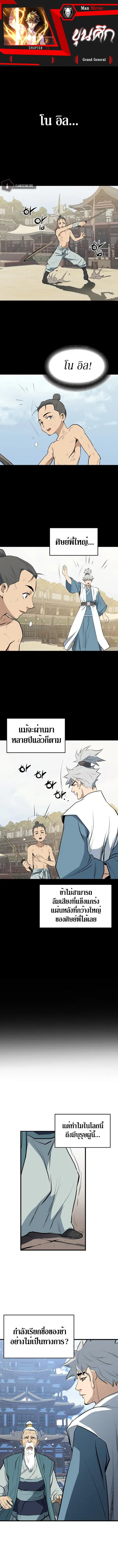 Grand General ตอนที่ 20 หน้า 1