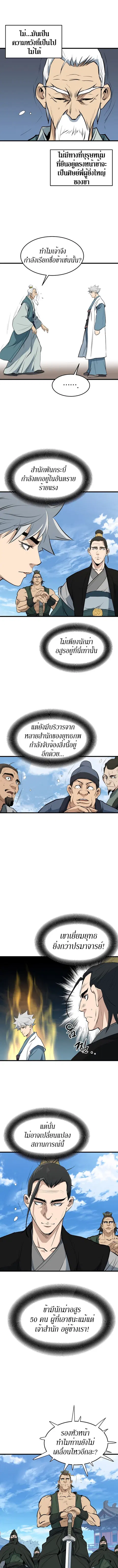 Grand General ตอนที่ 20 หน้า 2