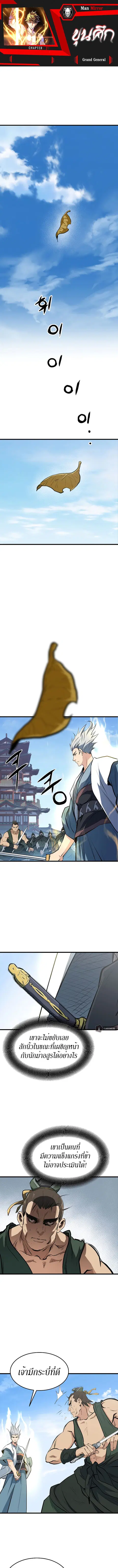 Grand General ตอนที่ 21 หน้า 1