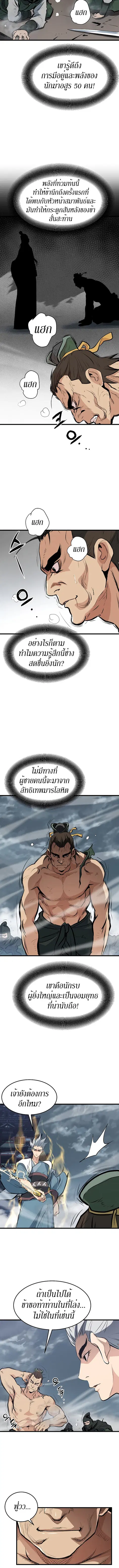 Grand General ตอนที่ 22 หน้า 2