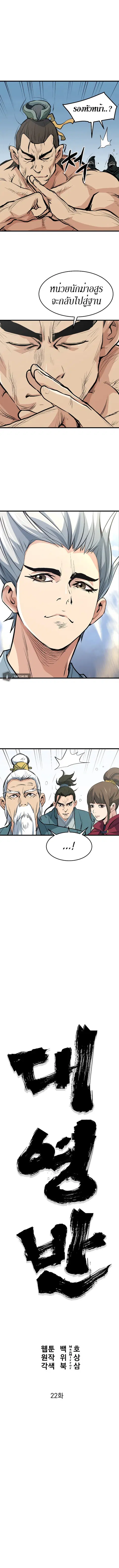 Grand General ตอนที่ 22 หน้า 3