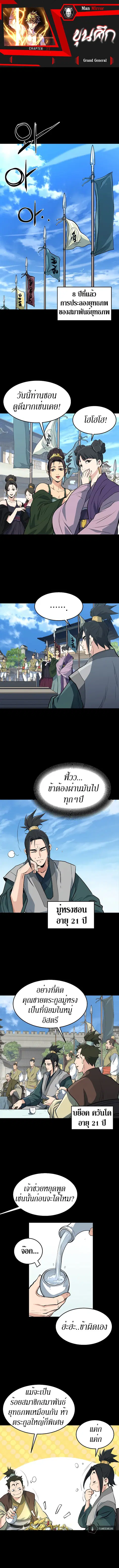 Grand General ตอนที่ 23 หน้า 1