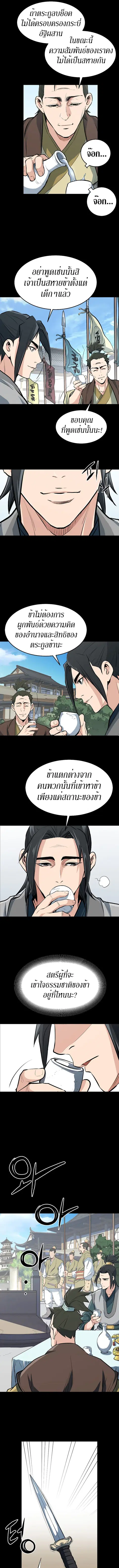 Grand General ตอนที่ 23 หน้า 2