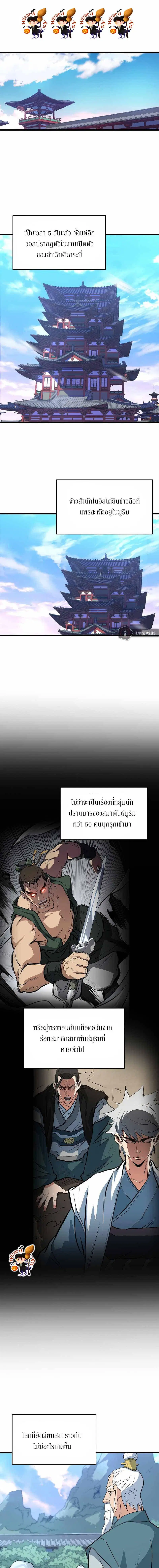Grand General ตอนที่ 25 หน้า 1