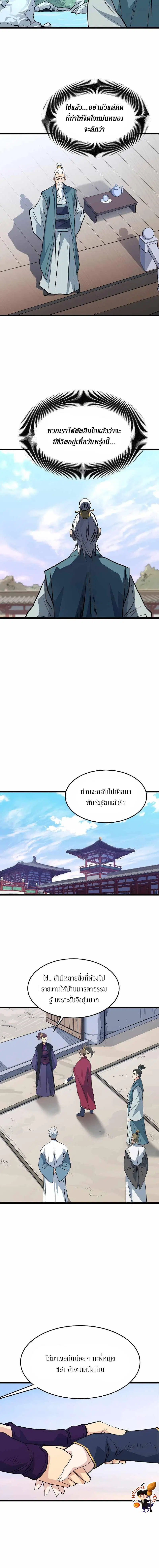 Grand General ตอนที่ 25 หน้า 2
