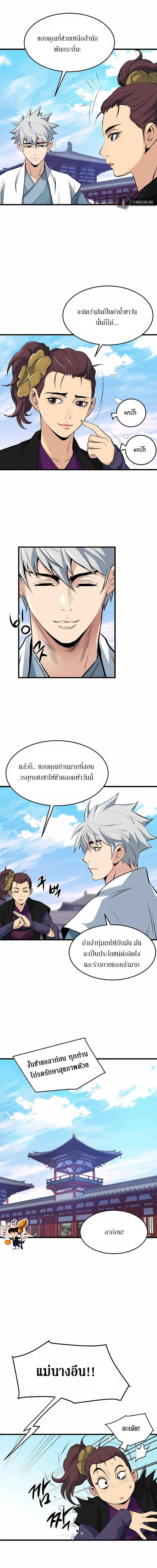 Grand General ตอนที่ 25 หน้า 3