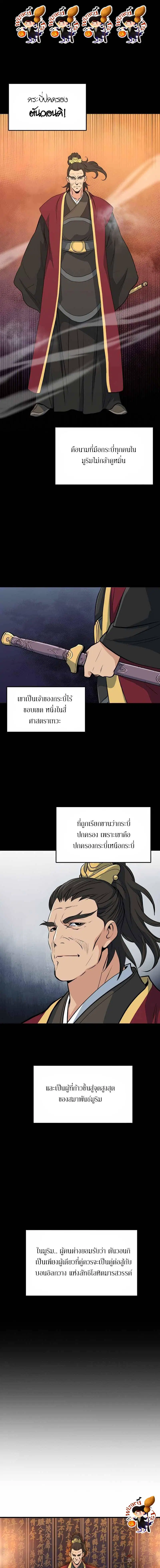 Grand General ตอนที่ 26 หน้า 1