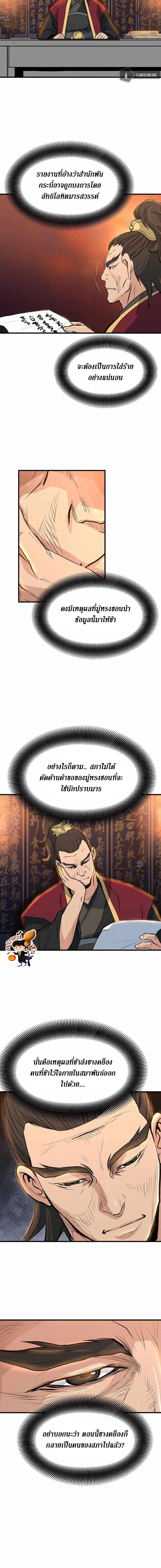 Grand General ตอนที่ 26 หน้า 2