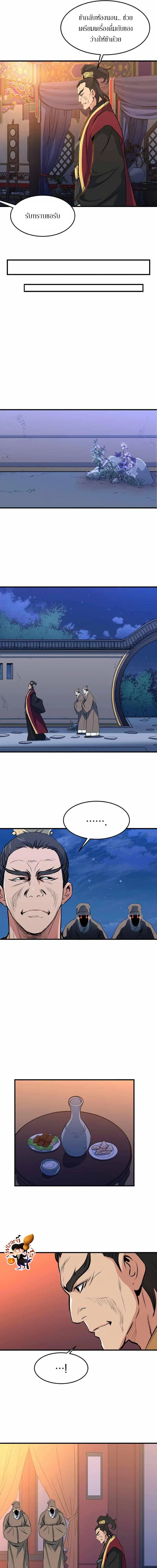Grand General ตอนที่ 26 หน้า 3