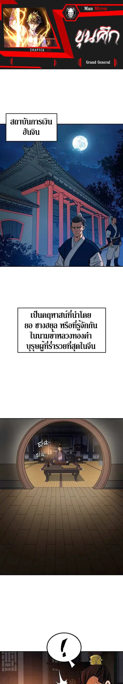 Grand General ตอนที่ 3 หน้า 1