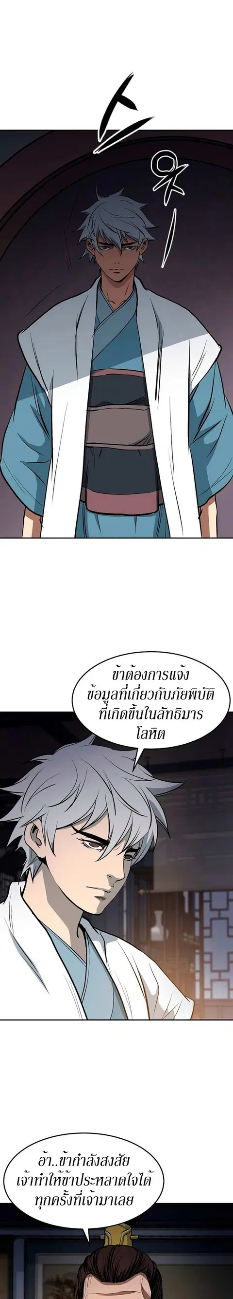 Grand General ตอนที่ 3 หน้า 3