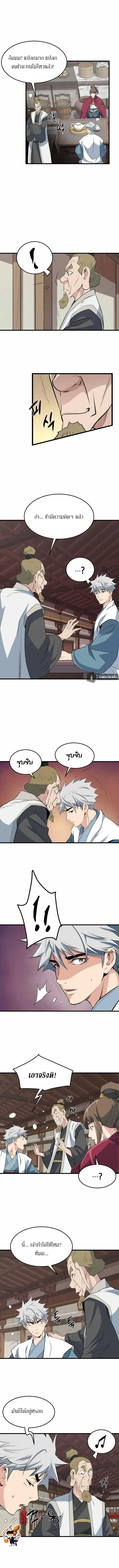 Grand General ตอนที่ 31 หน้า 3