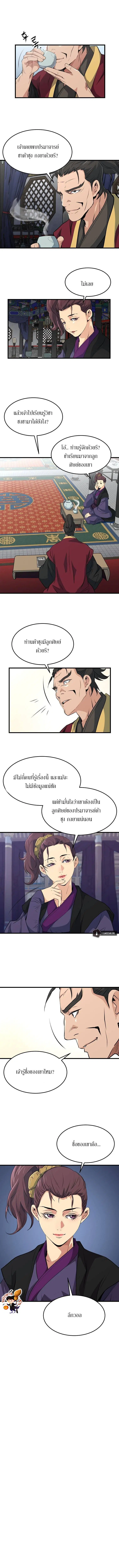 Grand General ตอนที่ 34 หน้า 3