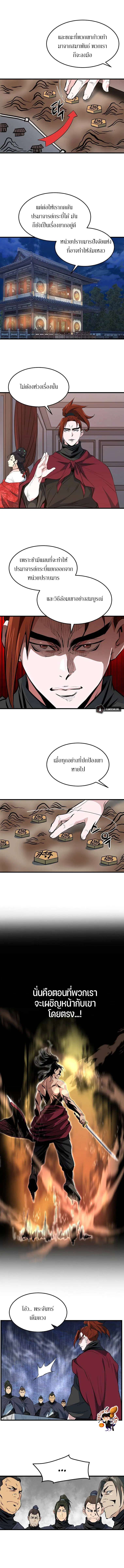 Grand General ตอนที่ 35 หน้า 3
